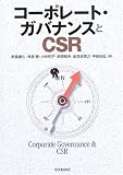イメージ: コーポレート・ガバナンスとCSR
