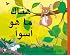 Hunaka Ma Hua Aswaa: It Could Have Been Worse