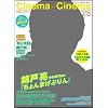 Cinema★Cinema No.25【錦戸亮『ちょんまげぷりん』】