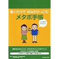 書くだけでおなかひっこむメタボ手帳