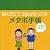 書くだけでおなかひっこむメタボ手帳