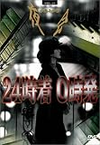 ��� VOL.13 24���� 0���� [DVD]