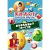 英語であそぼ FUN FUN English ! おなまえなあに ? ( あいさつ編 )