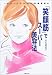 「笑顔筋」でスーパー美容法―一日たったの一五分で二〇歳若返る
