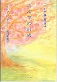 カルマの形成 (「カルマ論」集成)