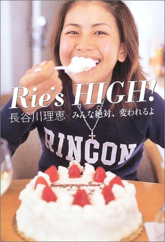Rie’s HIGH!―みんな絶対、変われるよ