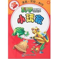 科学制作小玩家:红钻篇(附盘)