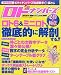 ロト&ナンバーズ必勝の極意―数字選択式宝くじ (Vol.29ロト大研究号) (実用百科)