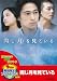 同じ月を見ている【DVD】