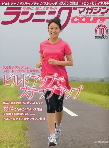 ランニングマガジン courir (クリール) 2009年 10月号 [雑誌]