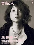 音楽と人 2006年 08月号 [雑誌]-