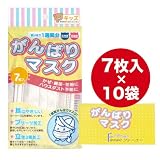 黄砂・花粉症・インフルエンザ対策に！がんばりマスク 7枚入り×10袋（子供用・女性用・小さめ、3層サージカルマスクBFE95%ろ過率検査済み）※箱潰れ品