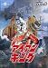 アイアンキング Vol.6 [DVD]