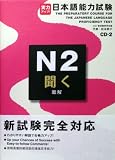 Power Up! N2 Listening Practice with CDs -- The Preparatory Course for the Japanese Language Proficiency Test by Unicom