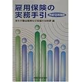 雇用保険の実務手引〈平成13年度版〉