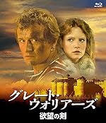 グレート・ウォリアーズ／欲望の剣【Blu-ray】