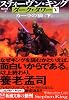 ダーク・タワー〈5〉カーラの狼〈下〉 (新潮文庫)