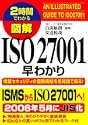 �}�� ISO27001���킩��