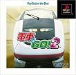 電車でGO!2 PlayStation the Best