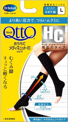 おうちでメディキュット HC(ハイ コンプレッション) L