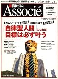 日経ビジネス Associe (アソシエ) 2007年 5/15号 [雑誌]