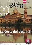 NHK テレビでイタリア語 2011年 02月号 [雑誌]