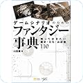 ゲーム攻略本