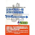 証券外務員一種試験対策問題集 信用・先物・オプション・特定店頭デリバティブ編―日本証券業協会「一種外務員資格試験」対応〈2010年度版〉