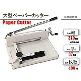 大型裁断機・ペーパーカッター　裁断厚さ：3.7cm　BA58A4