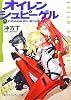 オイレンシュピーゲル弐 FRAGILE!!/壊れもの注意!!(2) (角川スニーカー文庫 200-2)