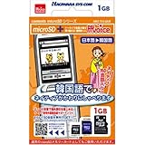 �n�M�����V�X�R�� ���{�C�X�R���e���c����microSD�J�[�h �؍��� 1GB