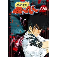 地獄先生ぬ～べ～ THE OVA [DVD]