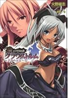 幻想綺譚クラウストルム 夕闇の血族 2