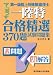 第一級陸上特殊無線技士合格精選370題試験問題集