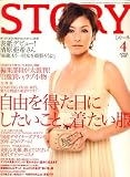 STORY (ストーリー) 2008年 04月号 [雑誌]