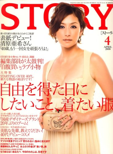 STORY (���ȡ��꡼) 2008ǯ 04��� [����]
