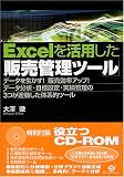 Excelを活用した「販売管理ツール」