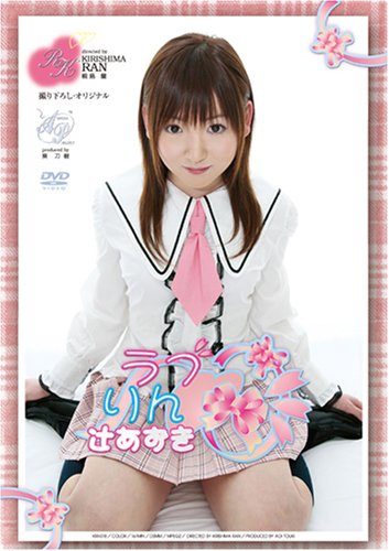 オーロラ/プロジェクト/ラブりん 辻あずき [DVD]
