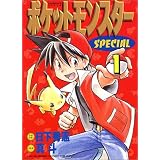 ポケットモンスターSPECIAL (1) (てんとう虫コミックススペシャル)