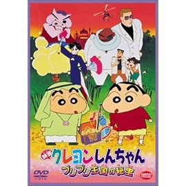 映画クレヨンしんちゃん ブリブリ王国の秘宝 [DVD]