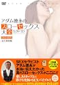 �A�_�����i�̃X���[�Z�b�N�X��S DVD
