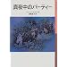 �^�钆�̃p�[�e�B�[ (��g���N���� (042))