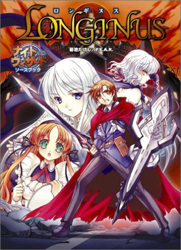Cover image : ナイトウィザード ソースブック ロンギヌス (ログインテーブルトークRPG)