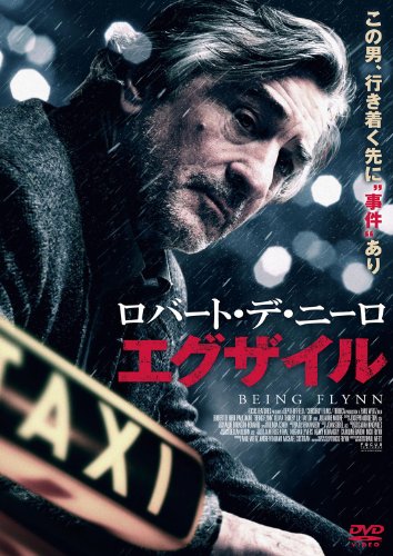 ロバート・デ・ニーロ エグザイル ロバート・デ・ニーロ ポール・ダノ ジュリアン・ムーア オリヴィア・サールビー リリ・テイラー