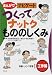 まんがでナビゲート体験・しらべ学習〈1〉つくってナットクもののしくみ―工作編 (まんがでナビゲート体験・しらべ学習 1 工作編)
