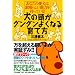 犬の頭がグングンよくなる育て方