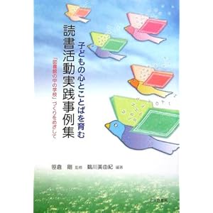 �q�ǂ��̐S�Ƃ��Ƃ΂���ޓǏ��������H����W�\�u�}���ق̒��̊w�Z�v�Â�����߂�����