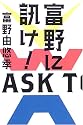 富野に訊け!