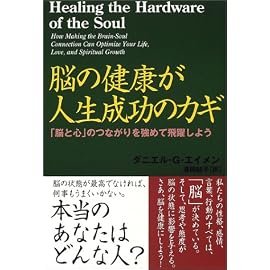 脳の健康が人生成功のカギ―「脳と心」のつながりを強めて飛躍しよう