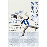 ちょっと手ごわい確率パズル